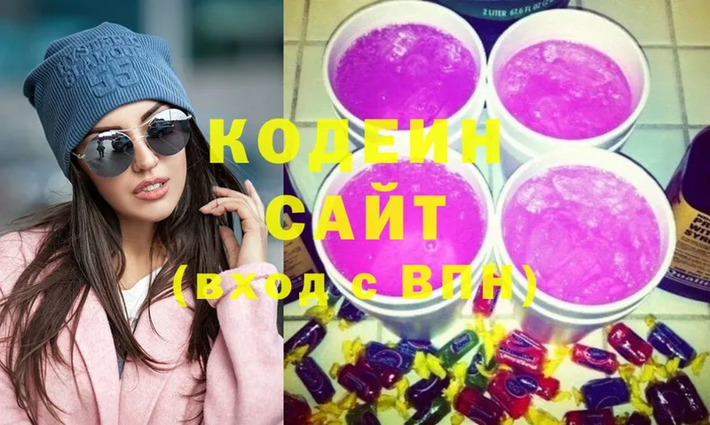 Кодеин напиток Lean (лин)  купить закладку  нарко площадка как зайти  Ярцево 